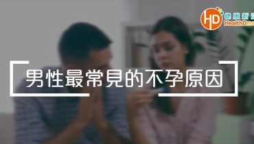 【MEDcentra】男士常見不孕原因｜中醫解答男女不孕之源