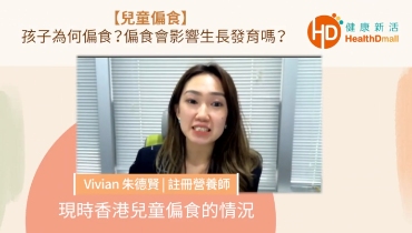 MEDcentra – 【兒童偏食】孩子為何偏食？偏食會影響生長發育嗎？