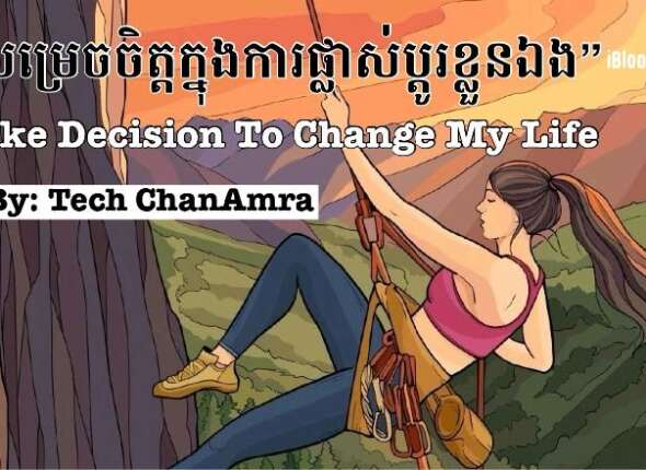 Tech Chanamra EP3