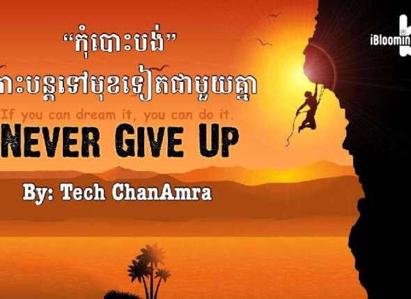 Tech Chanamra Never Give Up