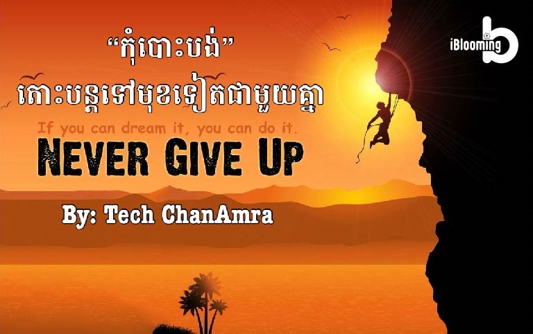 Tech Chanamra – Never Give Up