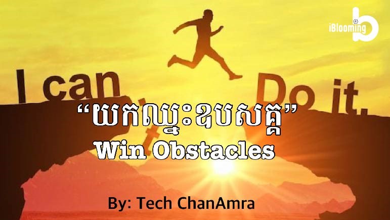 Tech Chanamra – Win Obstacles
