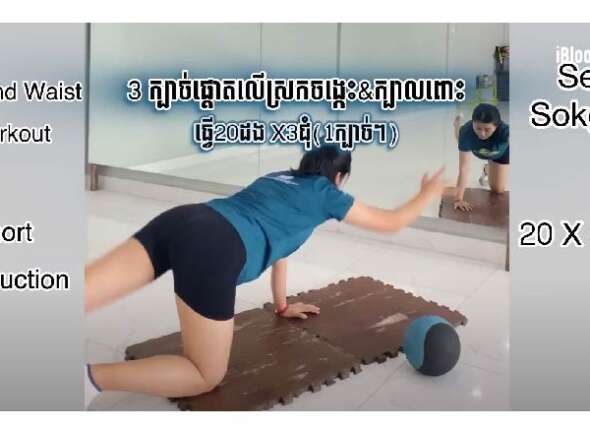 Abs and waist workout short introduction