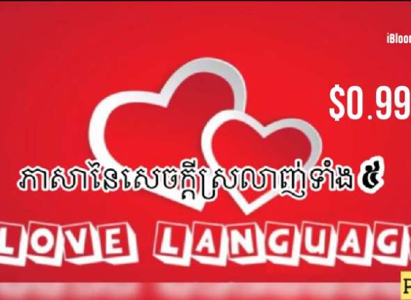 Tech Chanamra 5 Love Languages Part 2