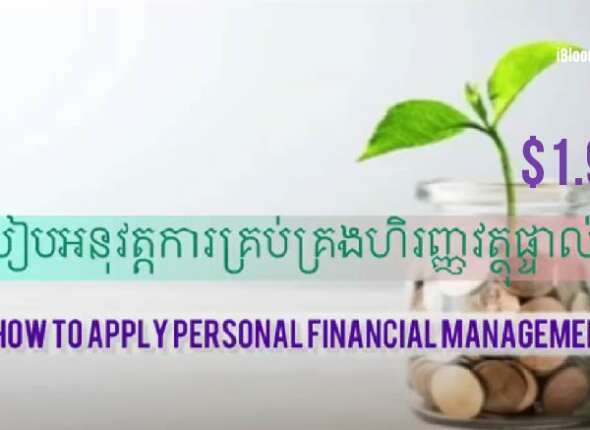 Tech Chanamra How To Apply Personal Financial Management Ep11