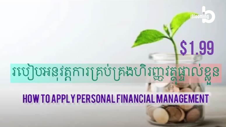 Tech Chanamra – How to Apply Personal Financial Management EP.12