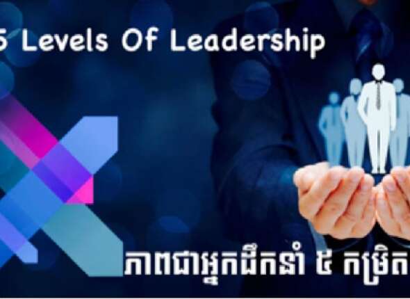 5 levels Of Leadership