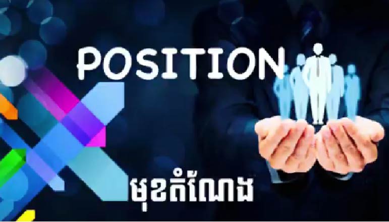 Tech Chanamra – មុខតំណែង Position