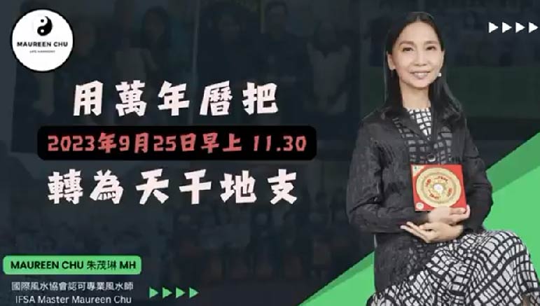 Maureen Chu – What are the criteria to establish the luck pillar