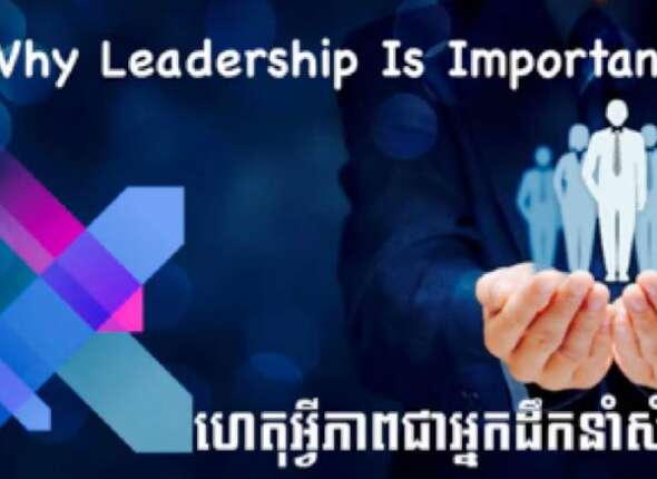 Why Leadership Is Important
