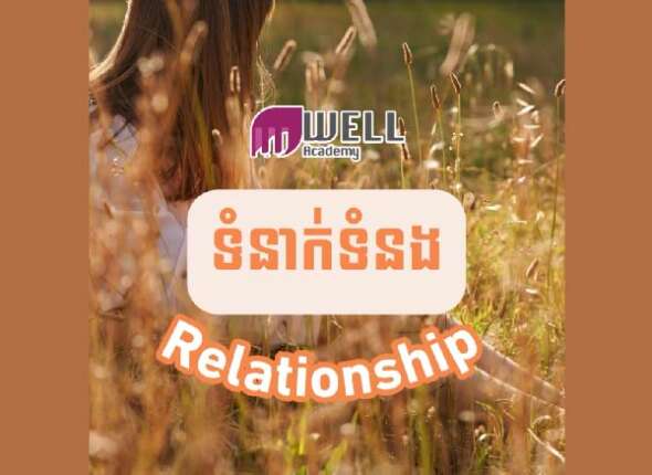 Understanding Relationships