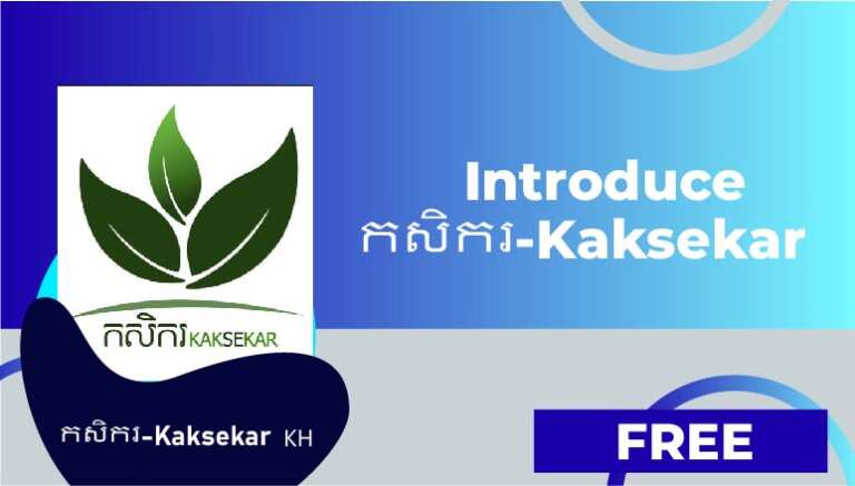 កសិករ-Kaksekar 🇰🇭 – Introduce កសិករ-Kaksekar