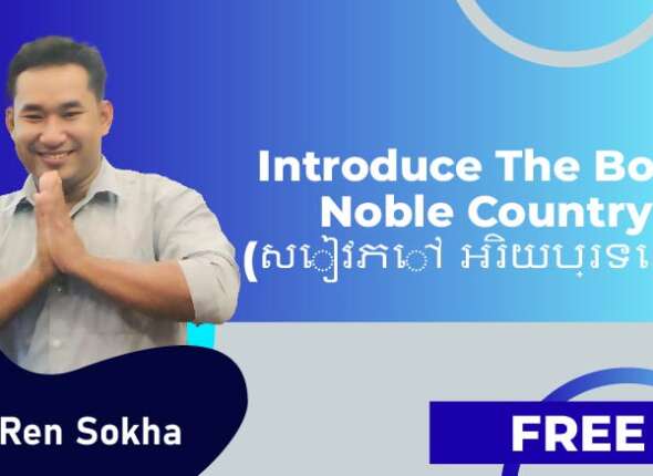 Introduce The Book Noble Country